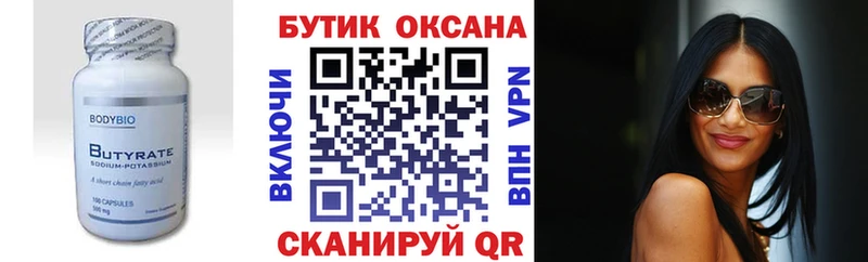 БУТИРАТ вода  ОМГ ОМГ рабочий сайт  Арсеньев 