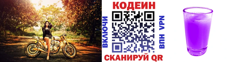 Codein напиток Lean (лин)  купить наркотик  Арсеньев 