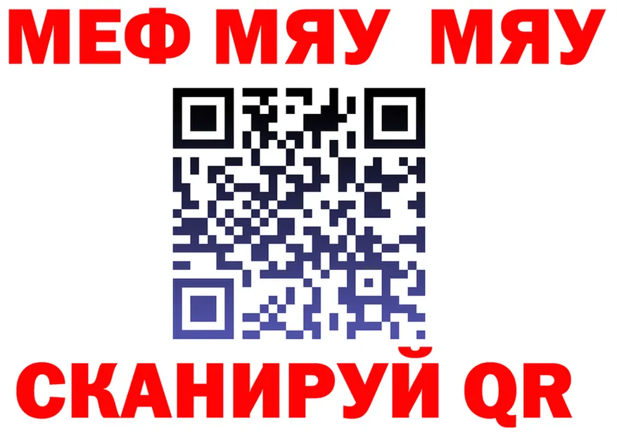 МЯУ-МЯУ mephedrone зеркало даркнет mega Арсеньев